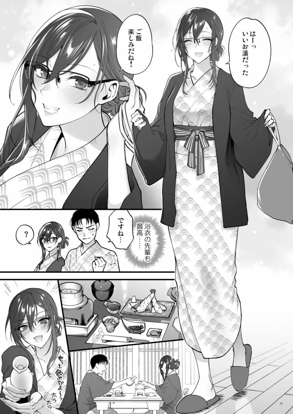 双海先輩と温泉ふたり旅 - page13