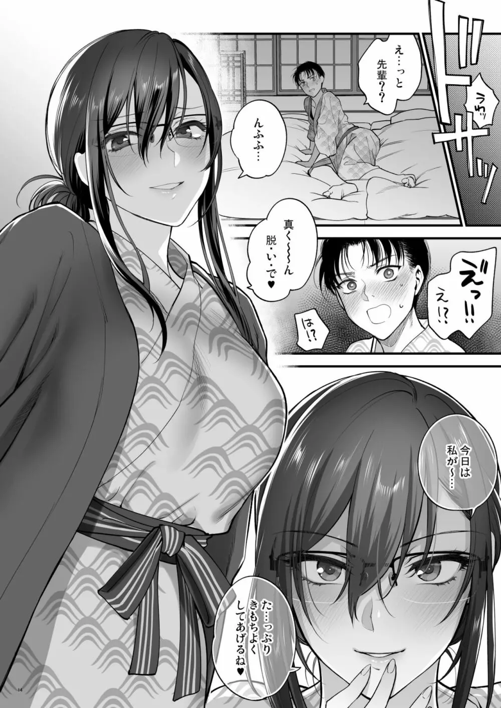 双海先輩と温泉ふたり旅 - page14