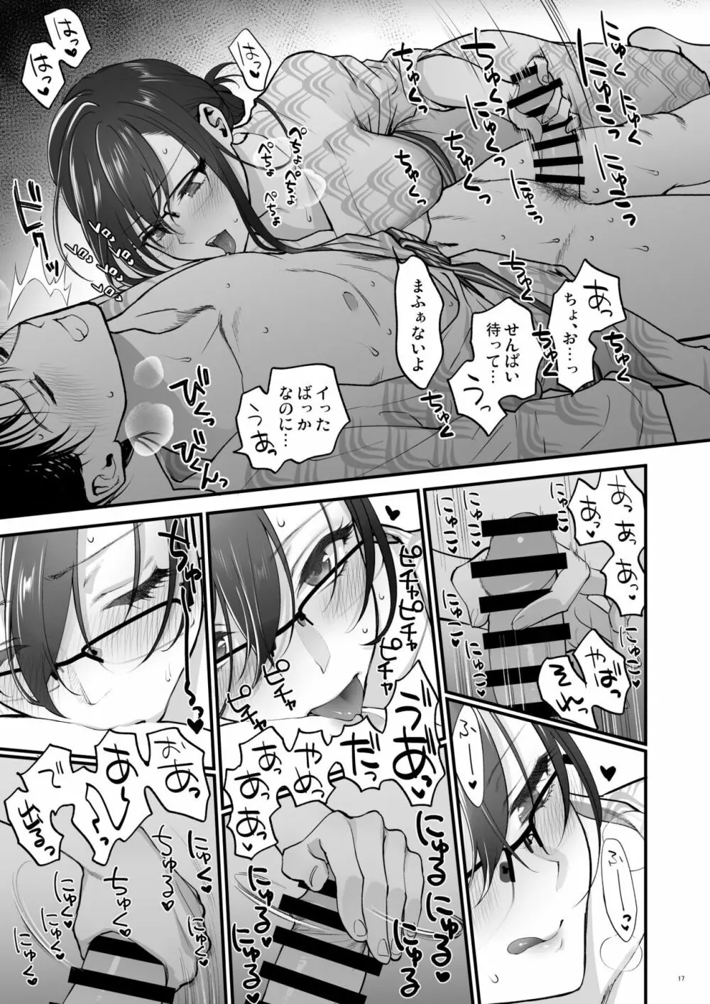 双海先輩と温泉ふたり旅 - page17
