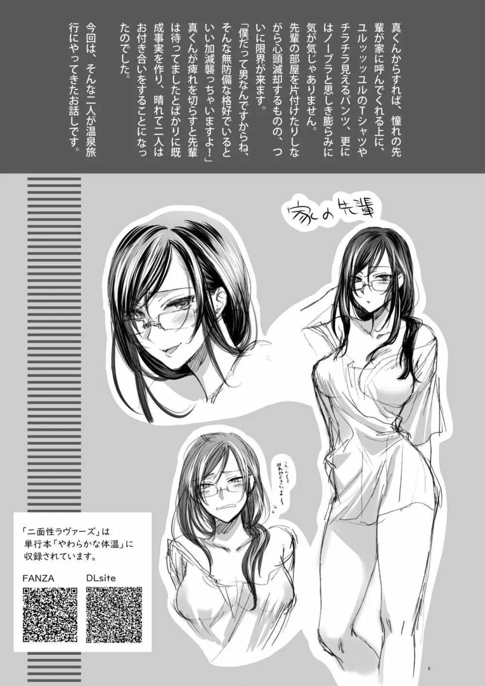 双海先輩と温泉ふたり旅 - page5