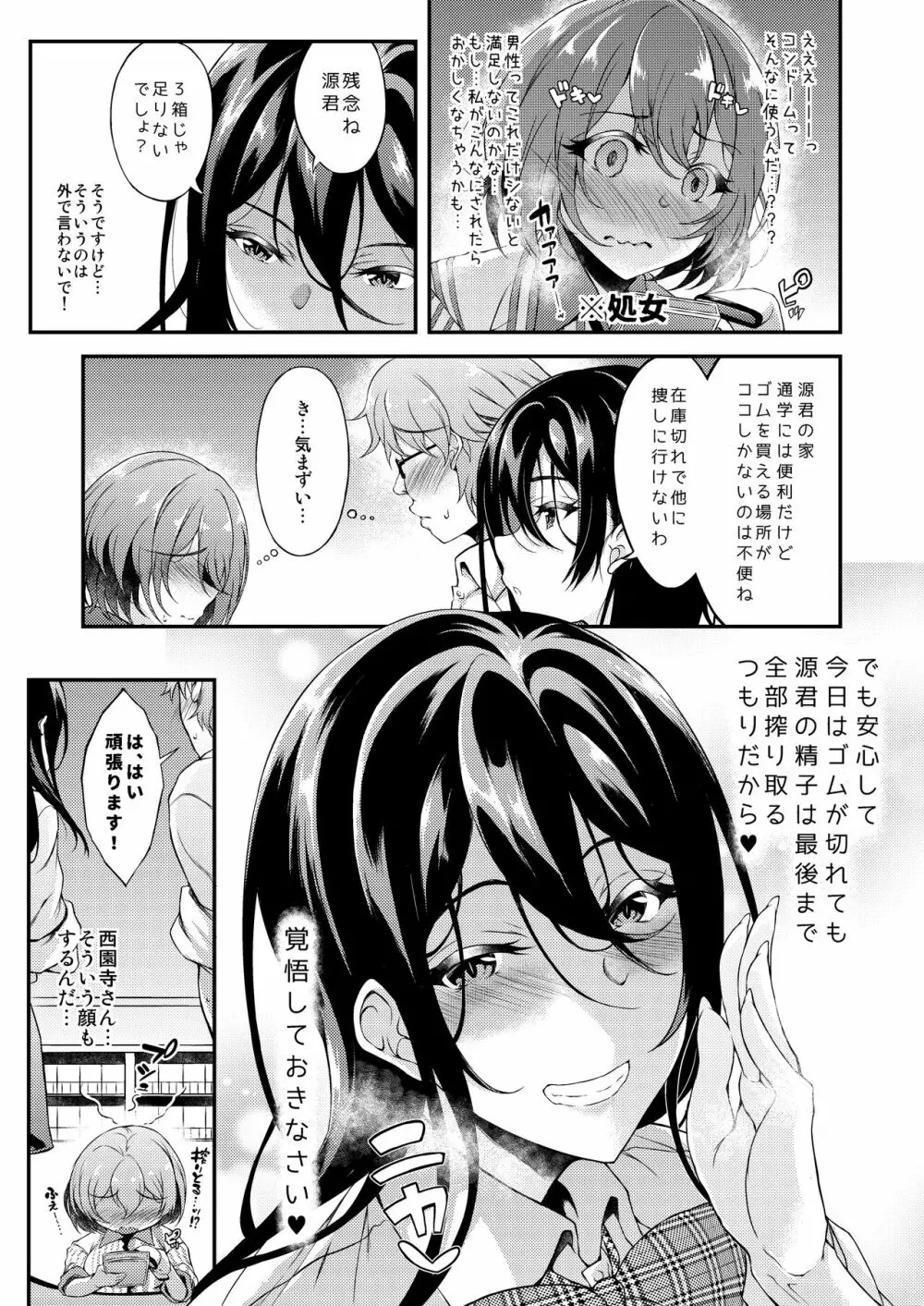 家出JKちゃんを泊めてあげたら僕の家がヤリ部屋に - page18