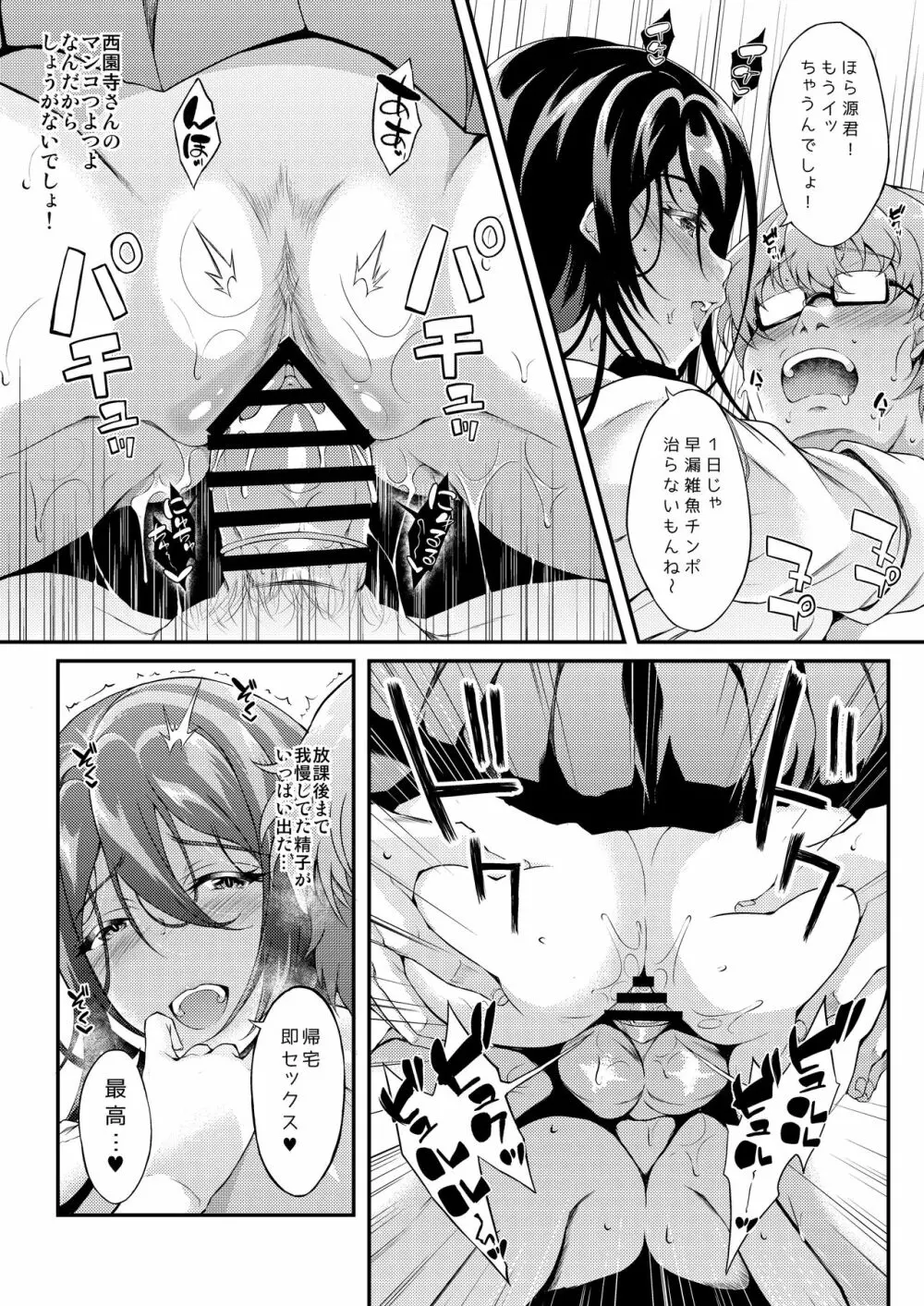 家出JKちゃんを泊めてあげたら僕の家がヤリ部屋に - page20