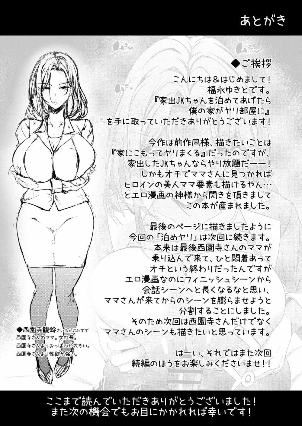 家出JKちゃんを泊めてあげたら僕の家がヤリ部屋に - page28
