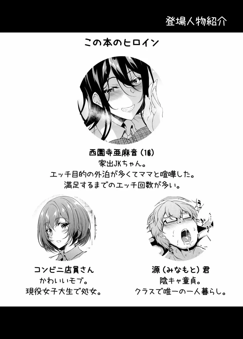 家出JKちゃんを泊めてあげたら僕の家がヤリ部屋に - page3
