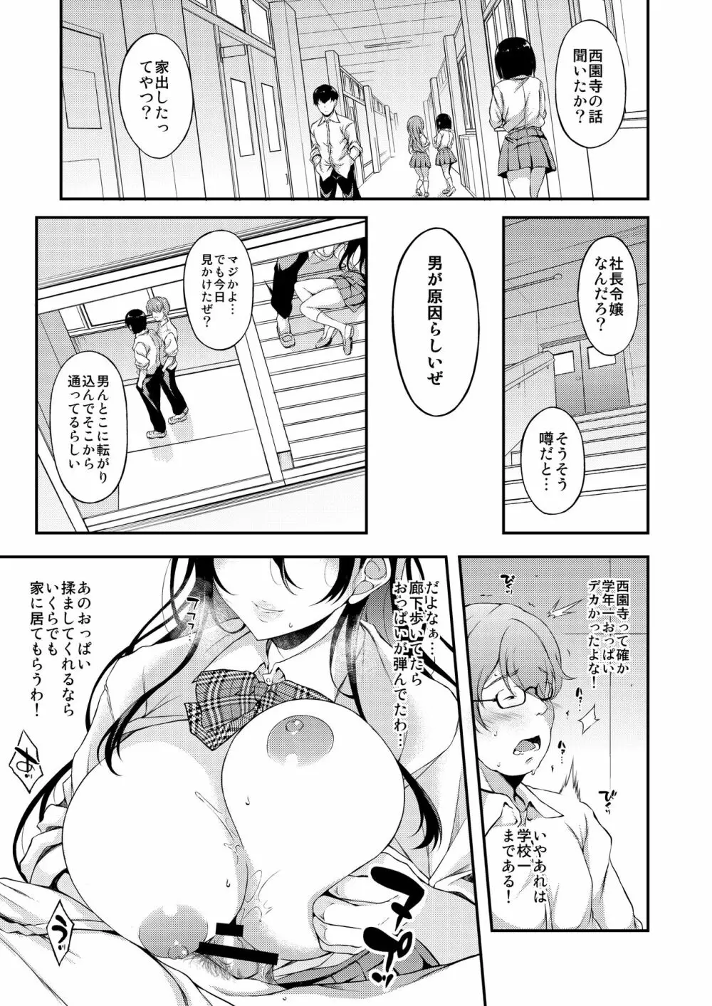 家出JKちゃんを泊めてあげたら僕の家がヤリ部屋に - page4