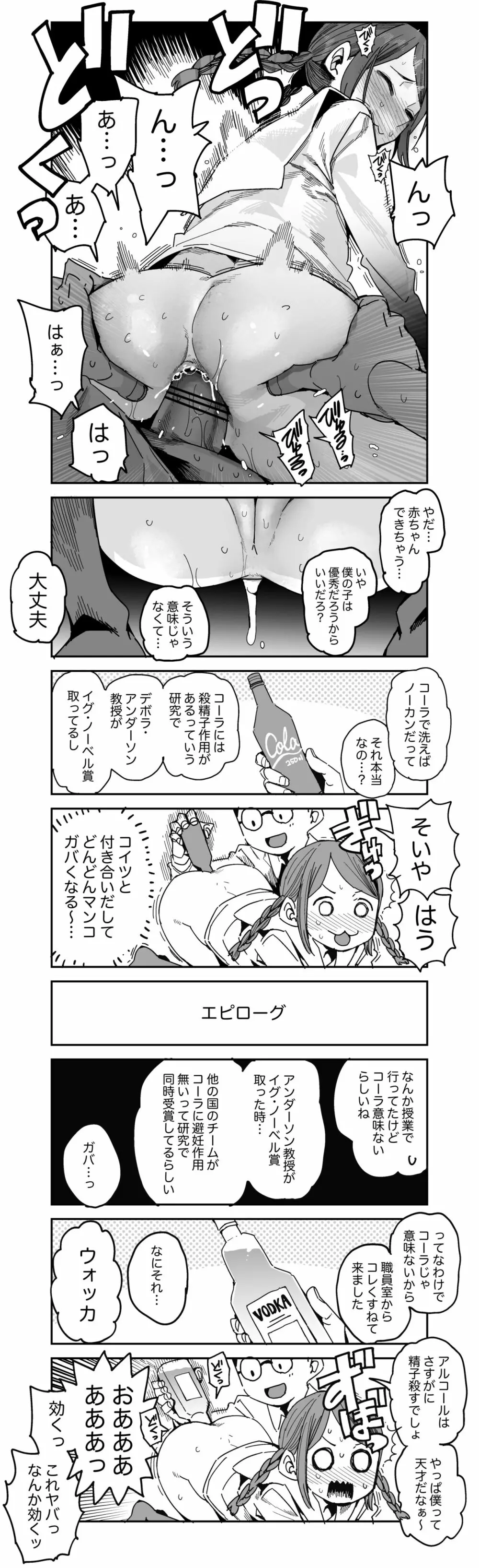 性教育は大事なオマケ漫画ッ：地味カップル編 - page4