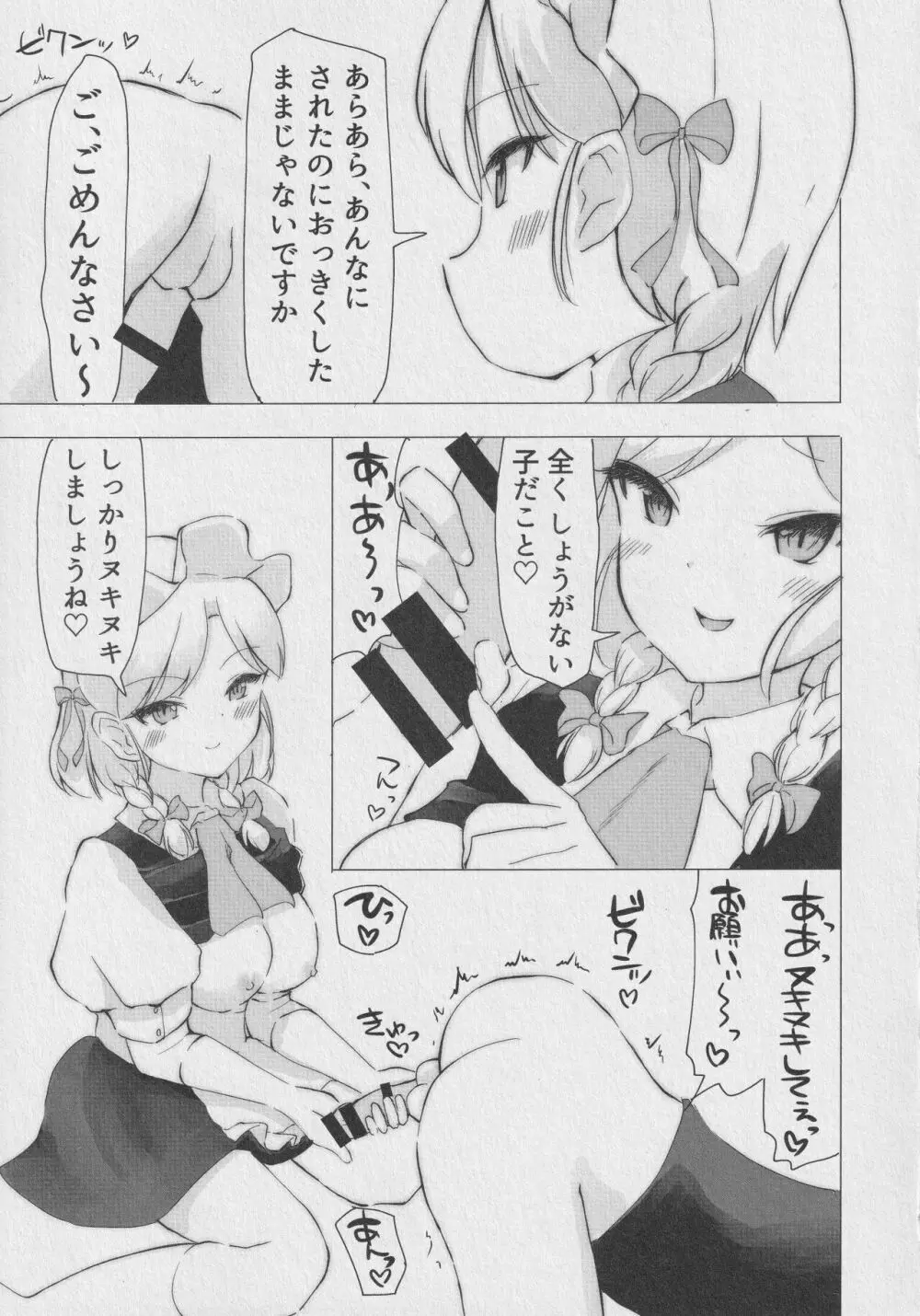 咲夜さんのショタメイド教育 - page16