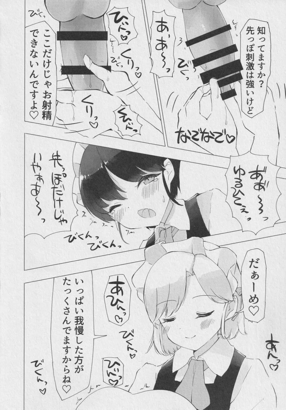 咲夜さんのショタメイド教育 - page17