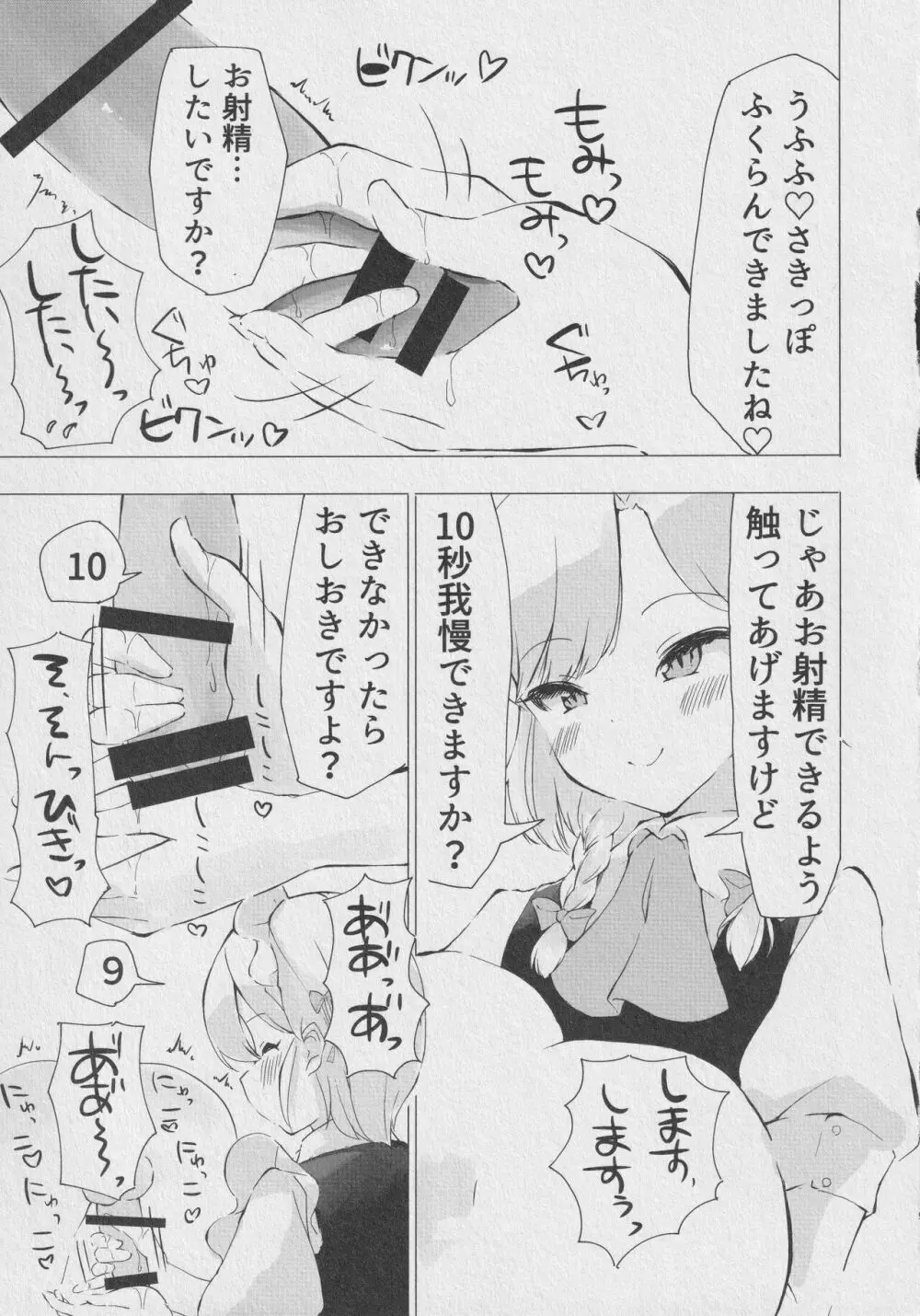 咲夜さんのショタメイド教育 - page18