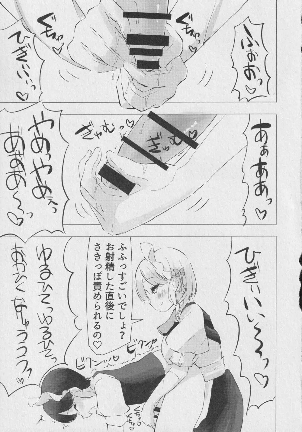咲夜さんのショタメイド教育 - page20