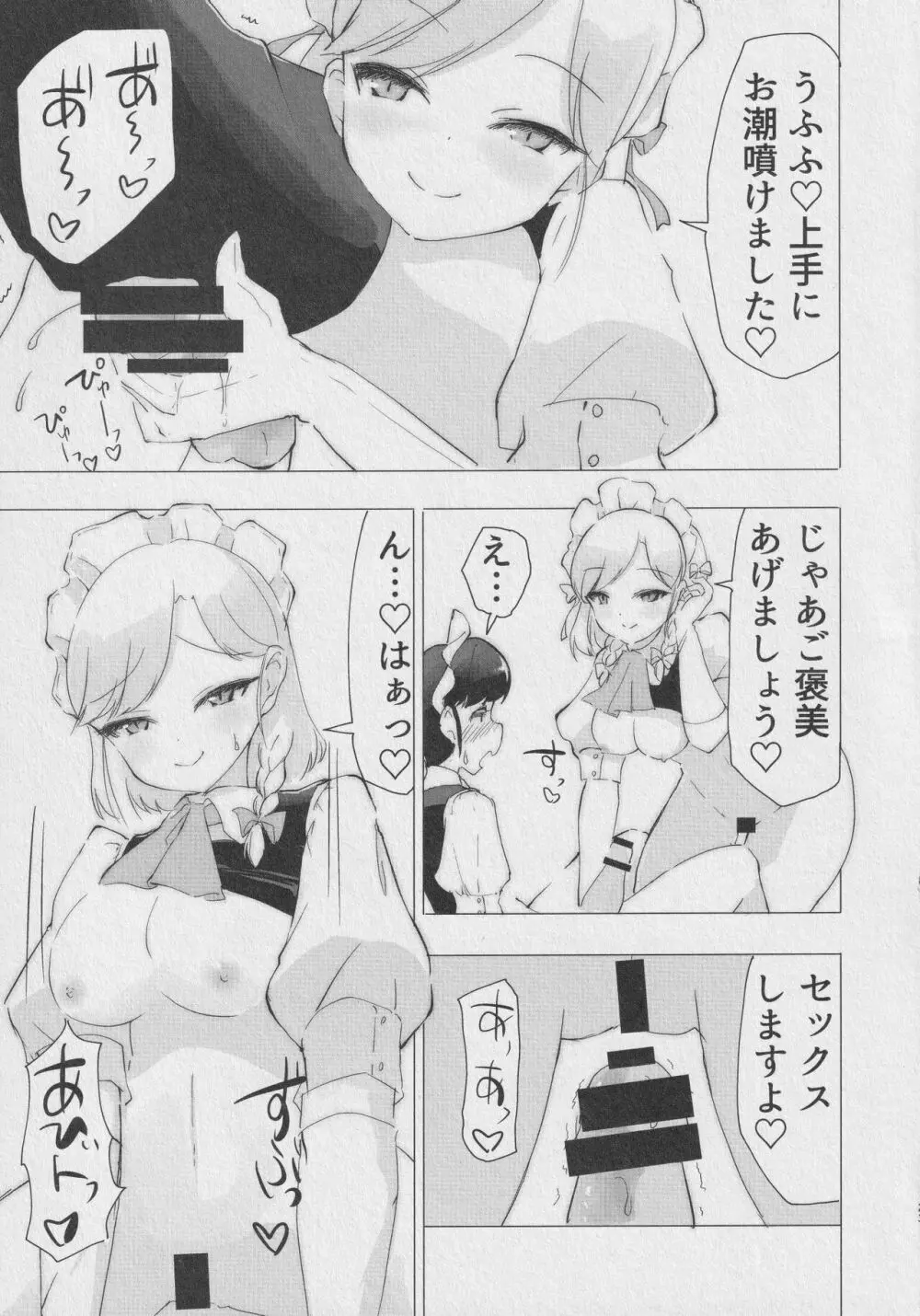 咲夜さんのショタメイド教育 - page22