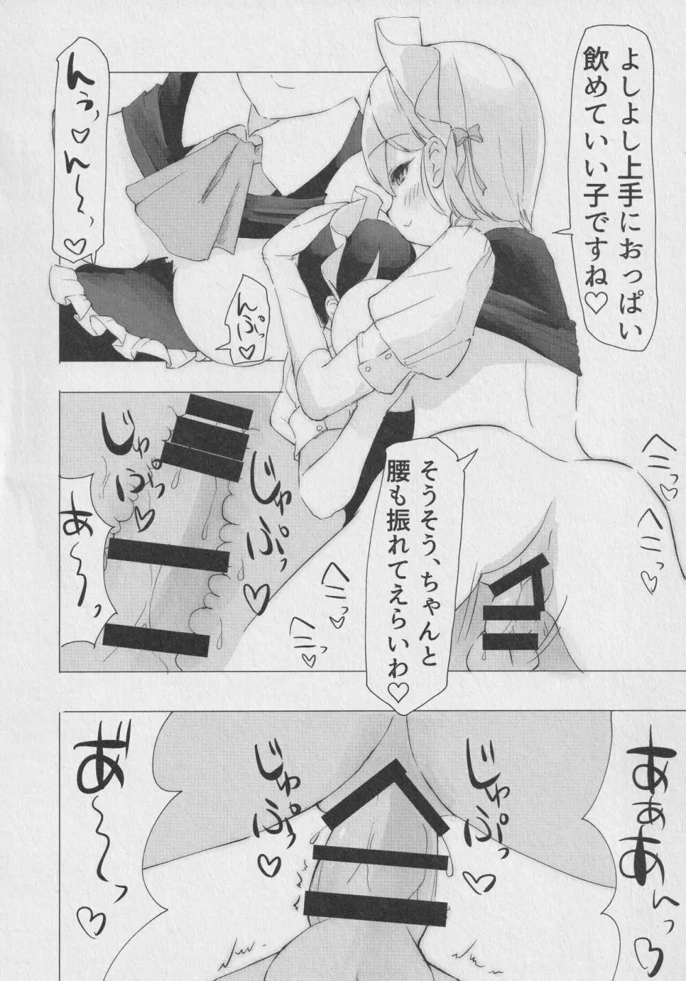 咲夜さんのショタメイド教育 - page25