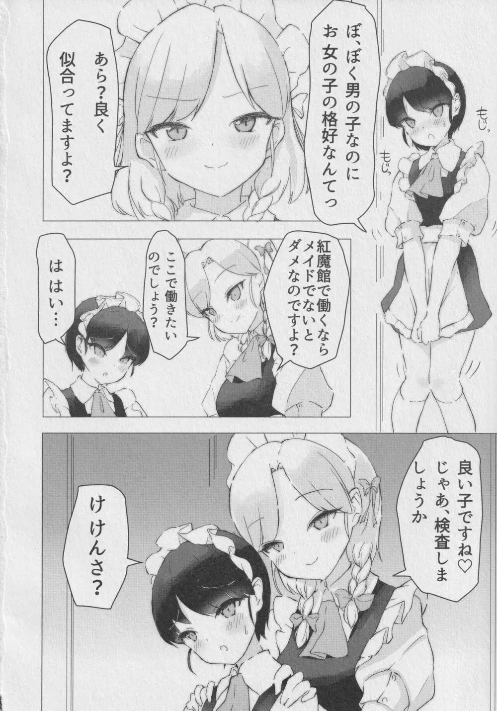 咲夜さんのショタメイド教育 - page3