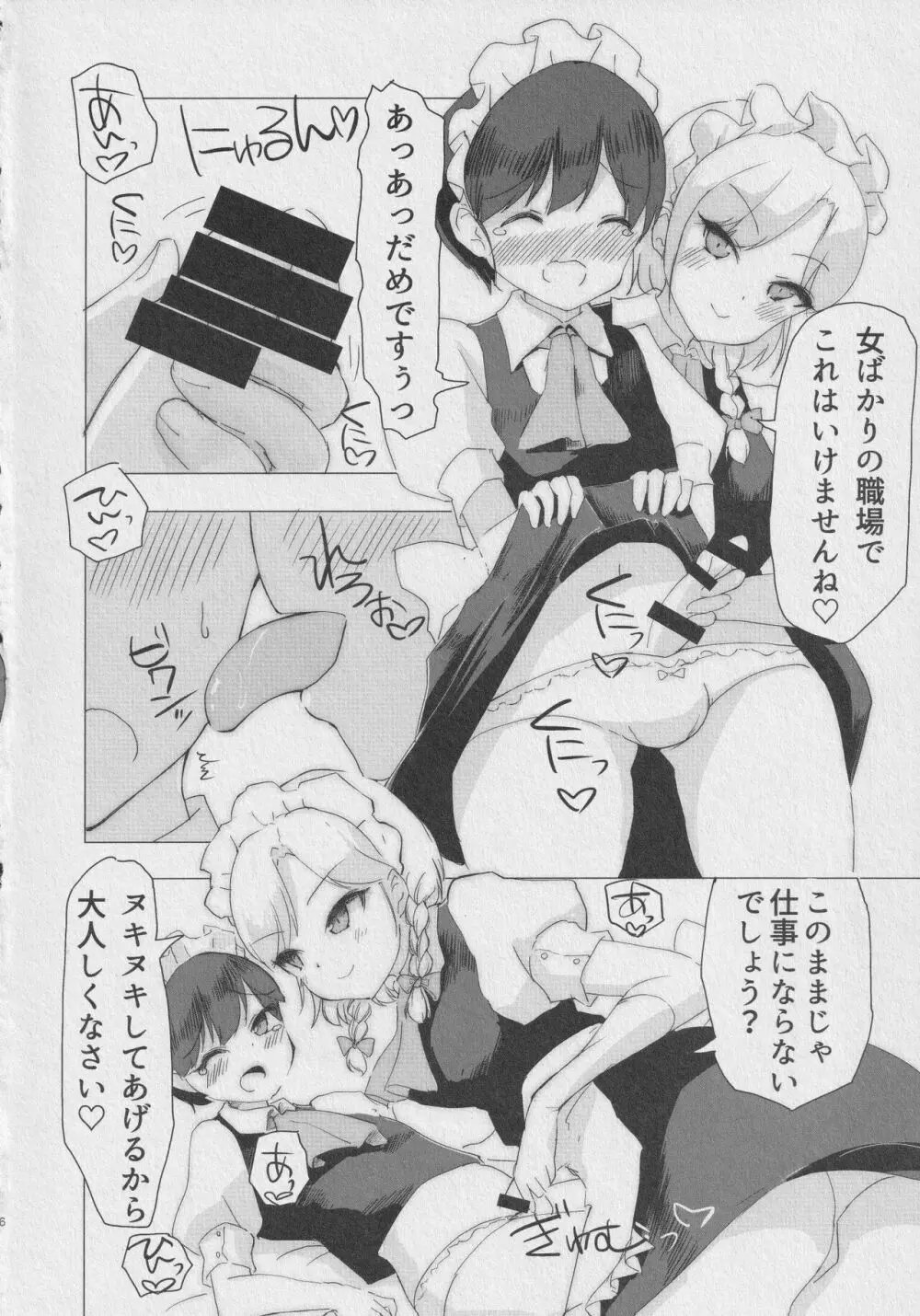 咲夜さんのショタメイド教育 - page5