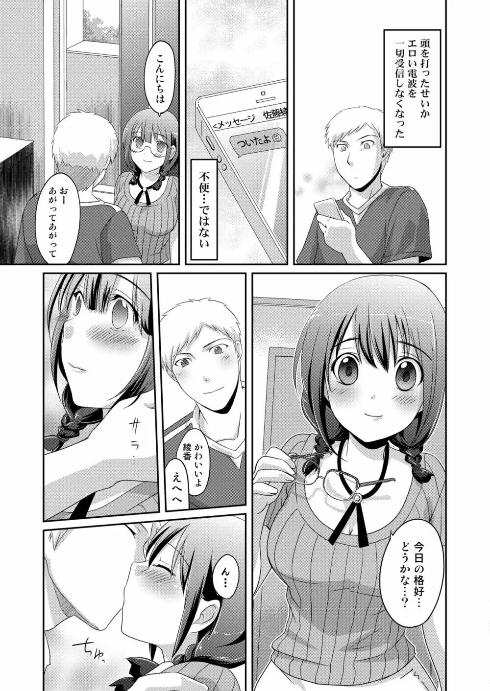 ニンゲンアンテナImmoral Channel - page26