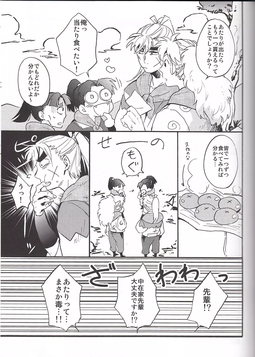 WILD-TYOUJI - page12
