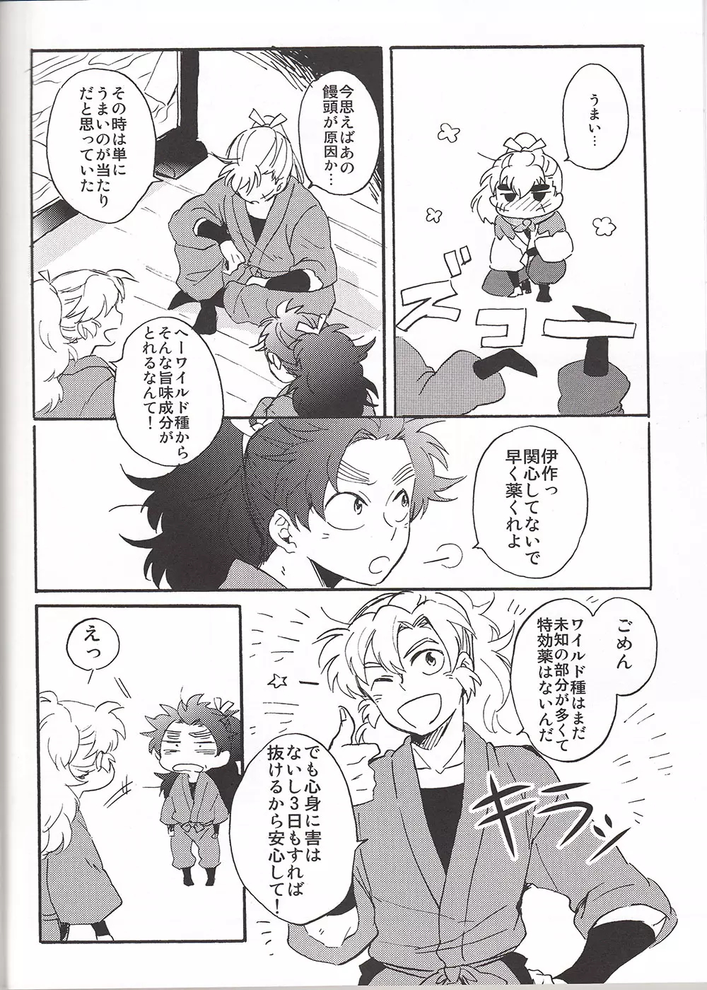 WILD-TYOUJI - page13