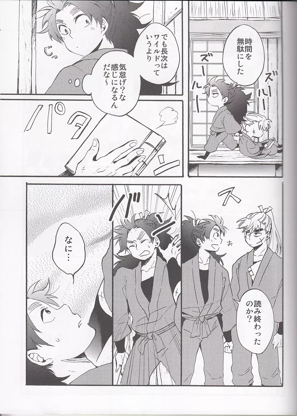 WILD-TYOUJI - page14
