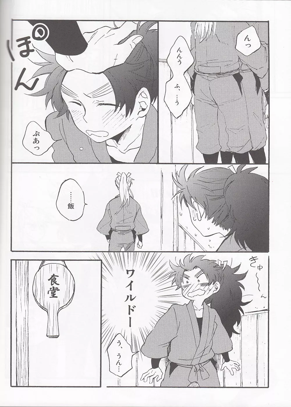 WILD-TYOUJI - page15