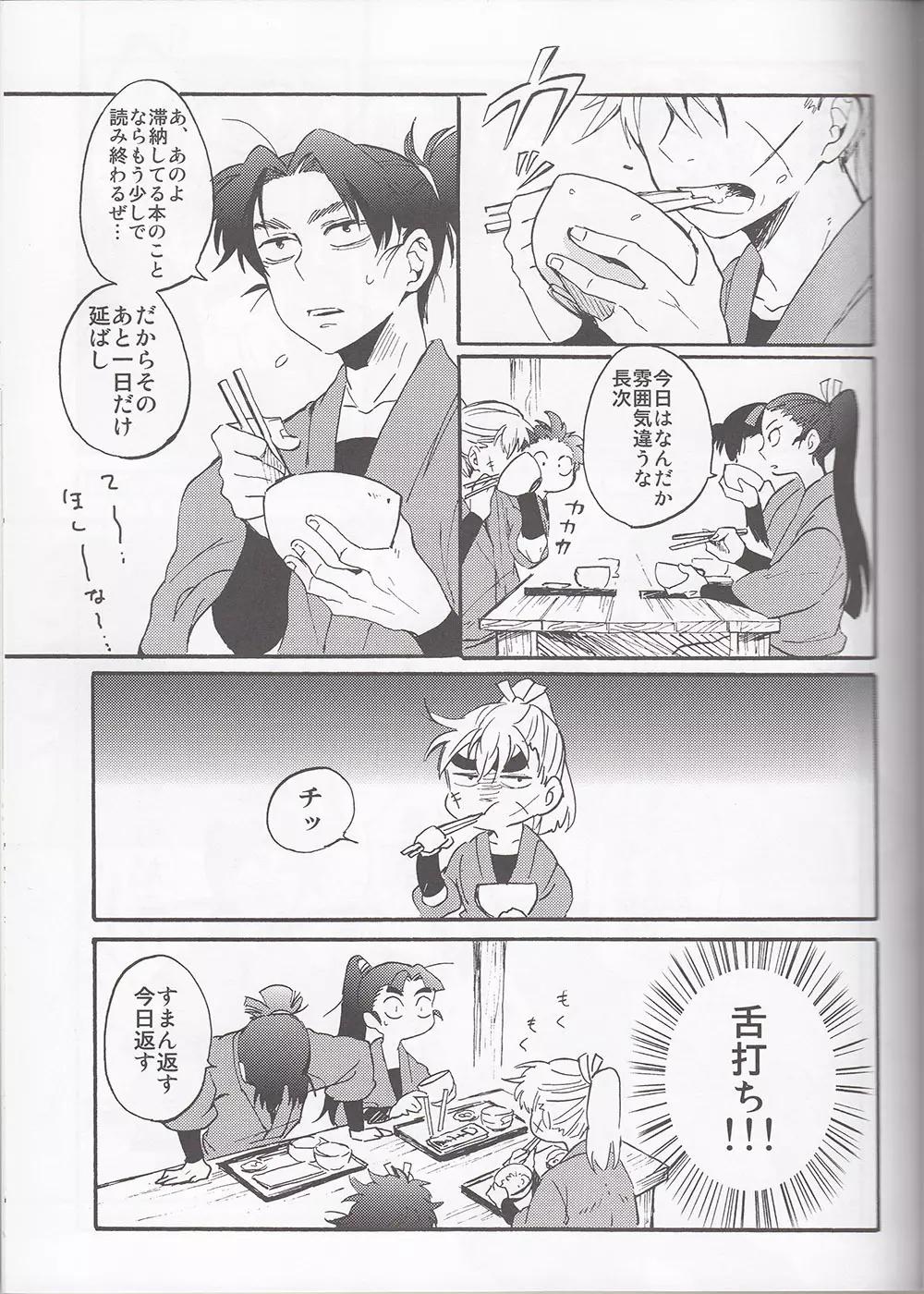 WILD-TYOUJI - page16