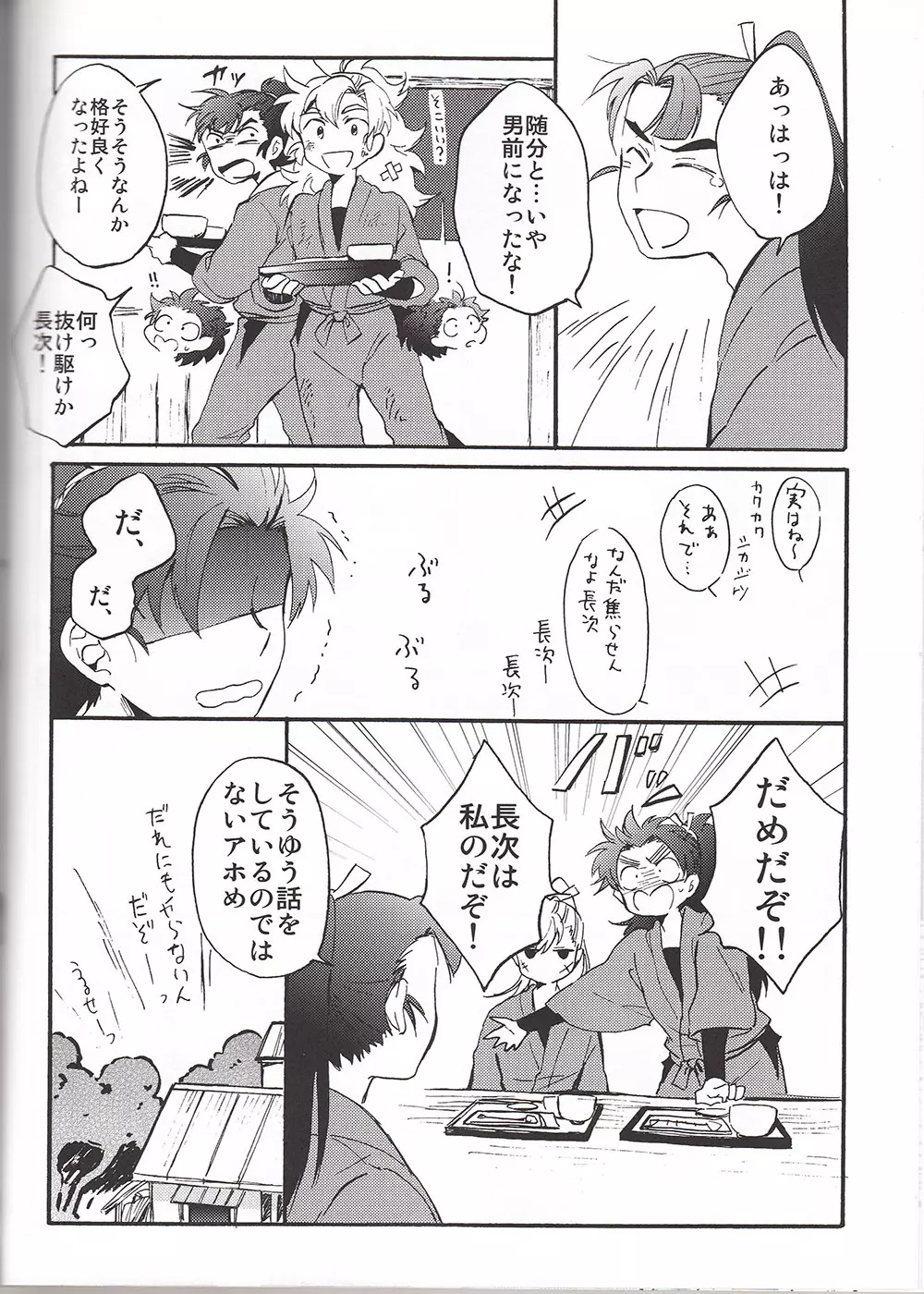 WILD-TYOUJI - page17