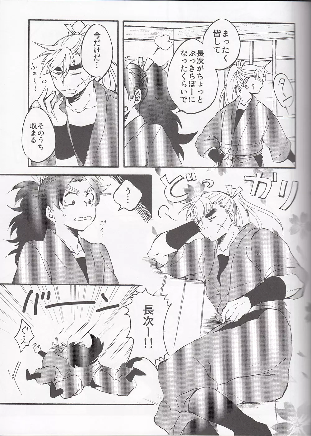 WILD-TYOUJI - page18