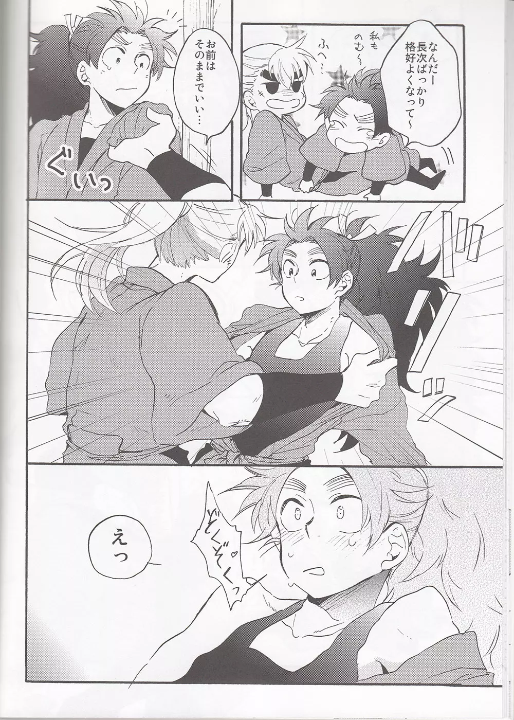 WILD-TYOUJI - page19