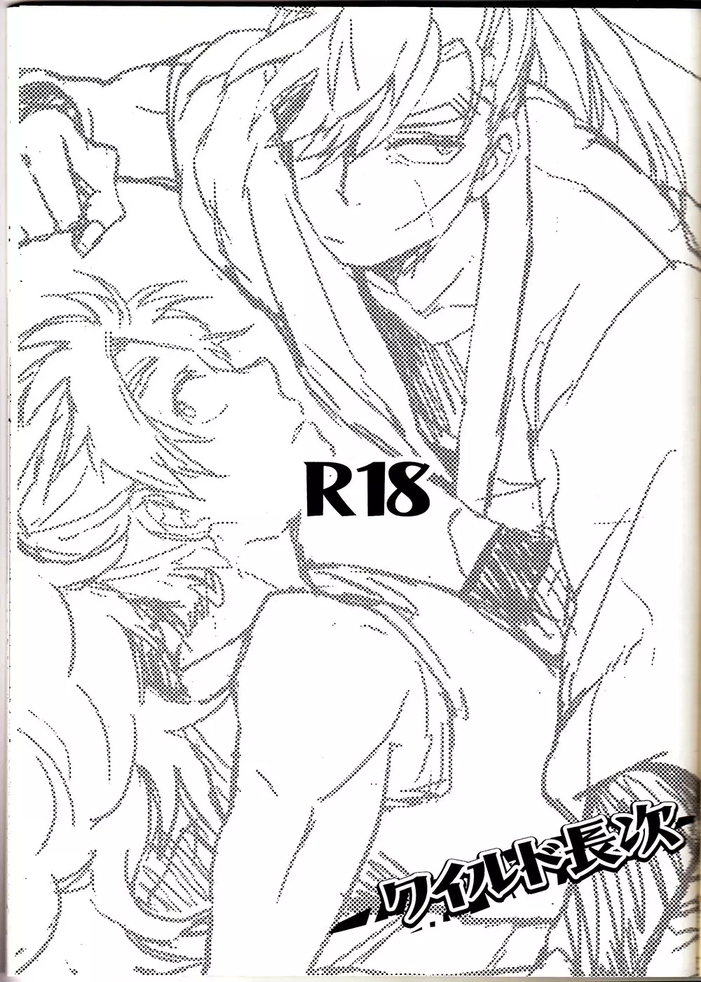 WILD-TYOUJI - page2