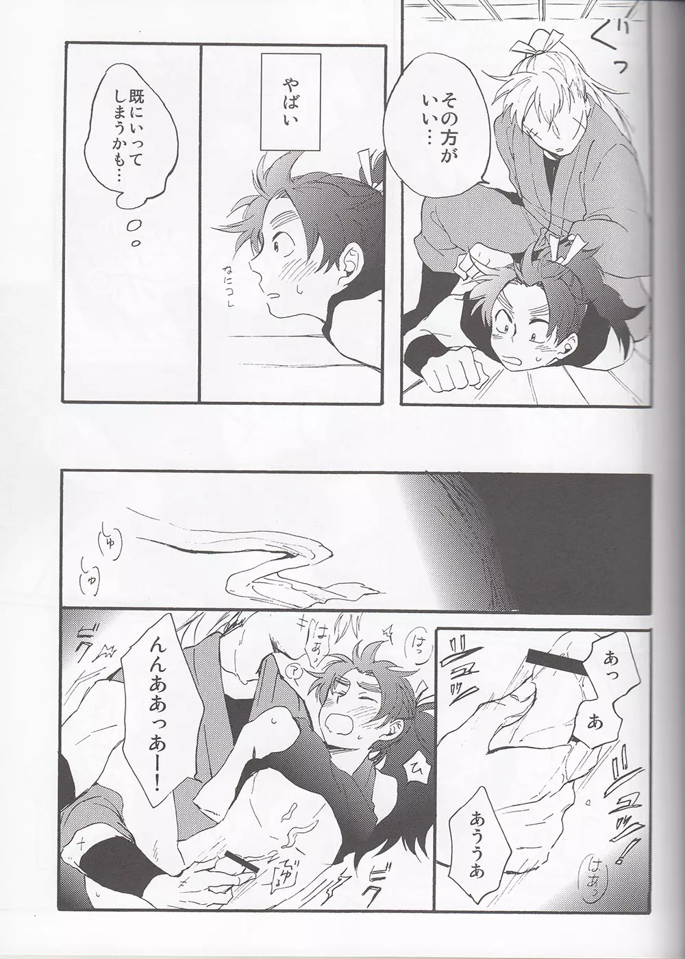 WILD-TYOUJI - page20