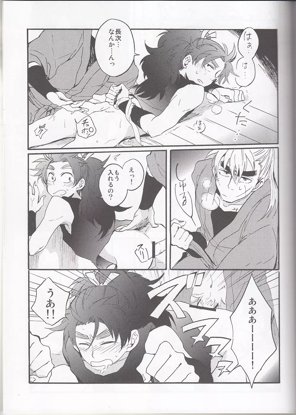 WILD-TYOUJI - page22