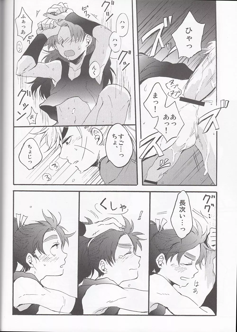 WILD-TYOUJI - page23