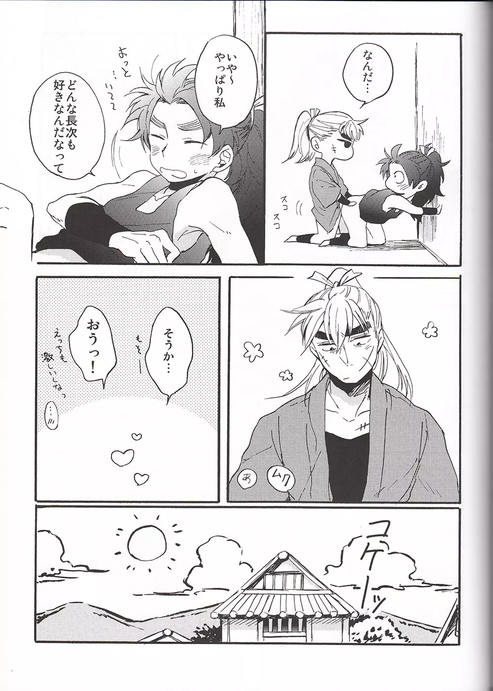 WILD-TYOUJI - page24