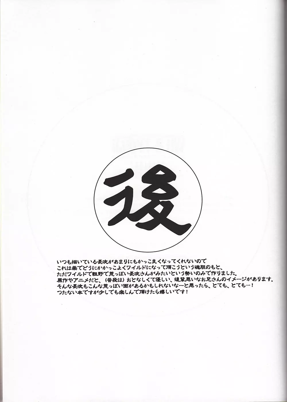 WILD-TYOUJI - page26