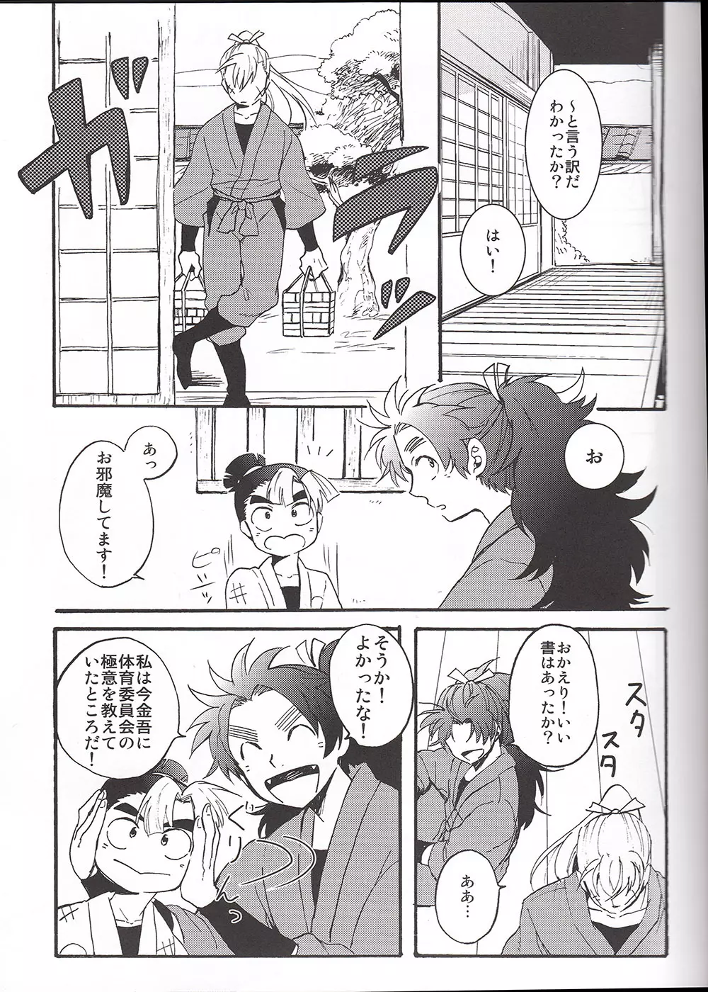 WILD-TYOUJI - page4