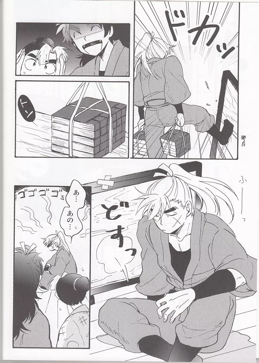 WILD-TYOUJI - page5