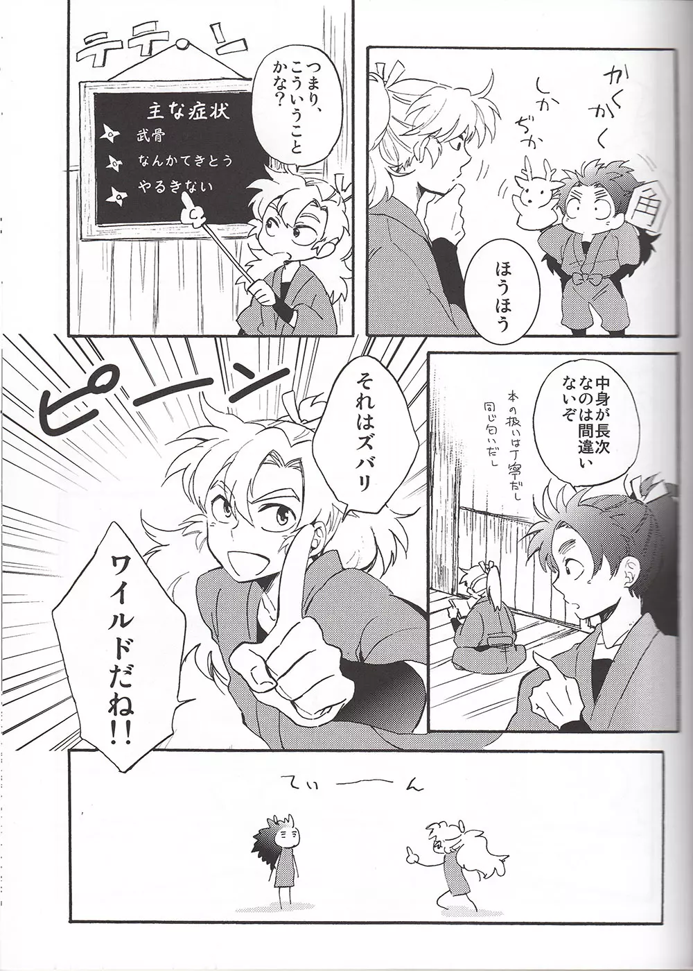 WILD-TYOUJI - page8