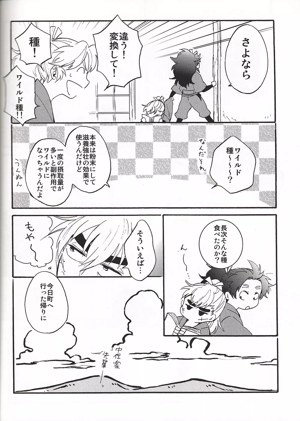 WILD-TYOUJI - page9