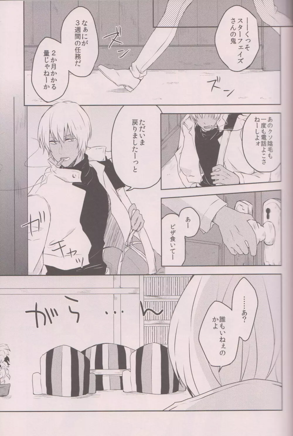 あまえんぼベイビー - page14
