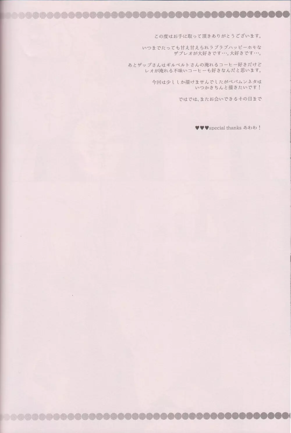 あまえんぼベイビー - page19