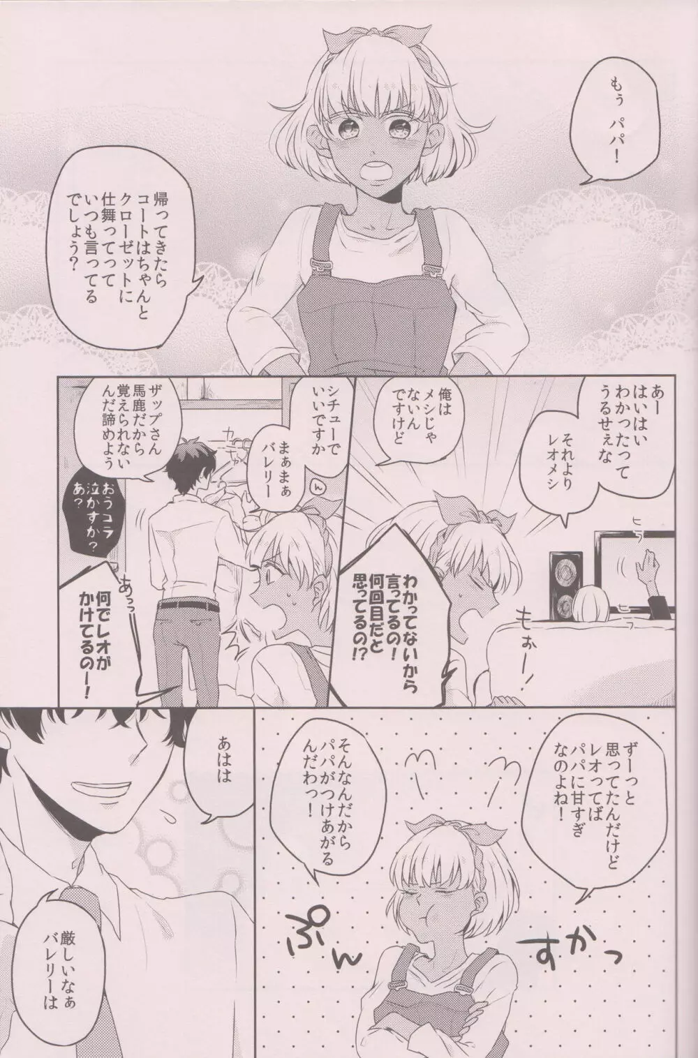 あまえんぼベイビー - page22