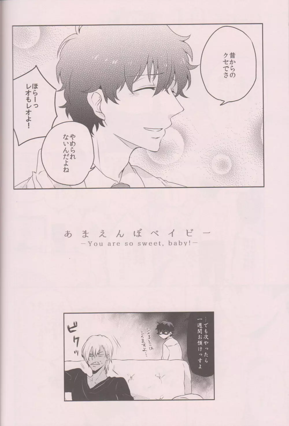 あまえんぼベイビー - page23