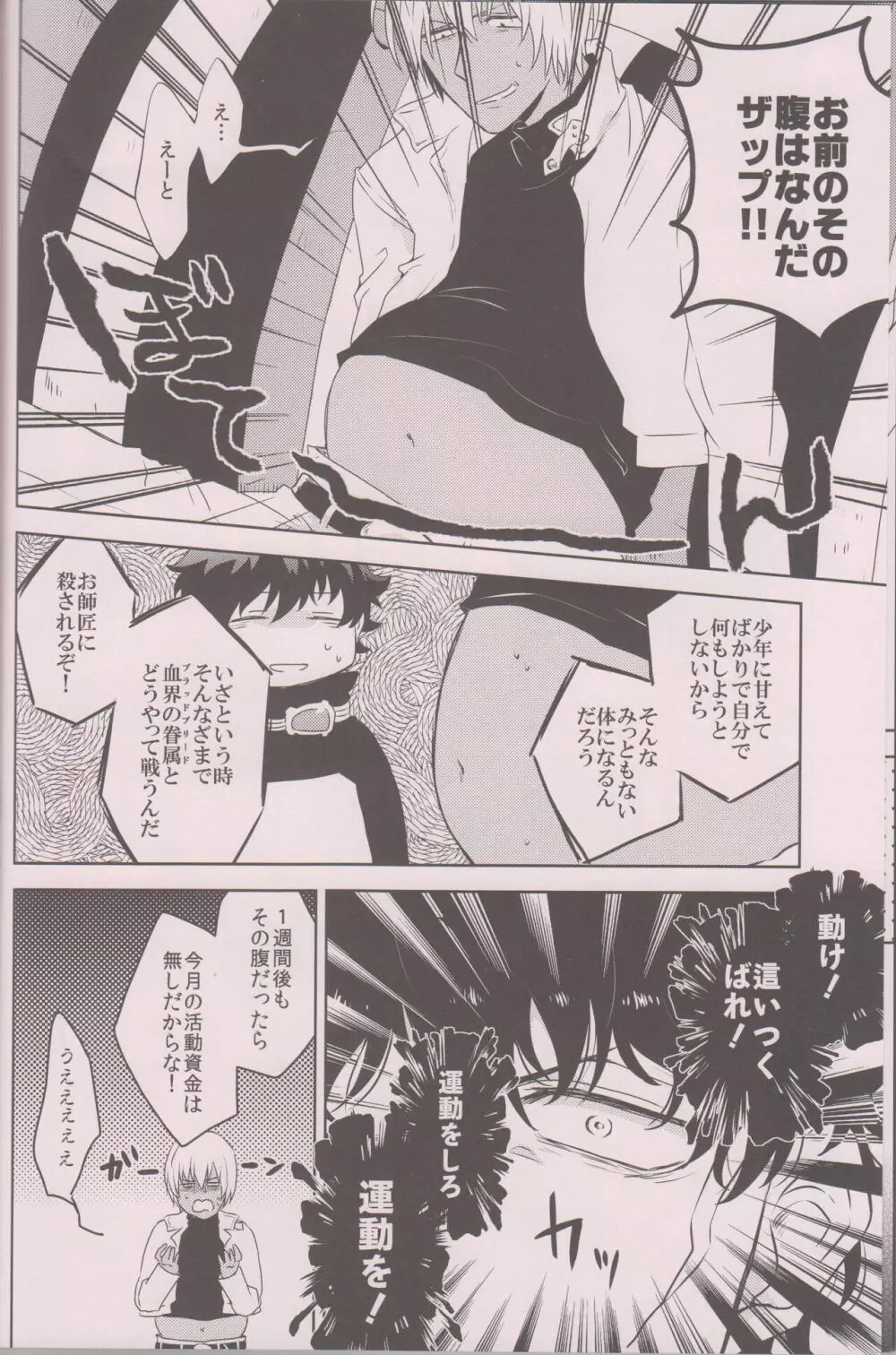 あまえんぼベイビー - page7
