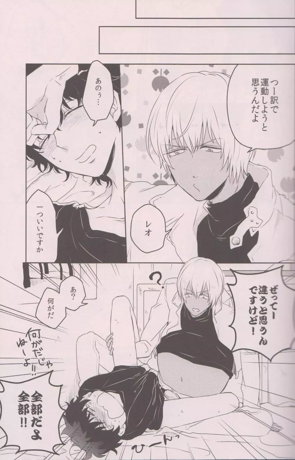 あまえんぼベイビー - page8