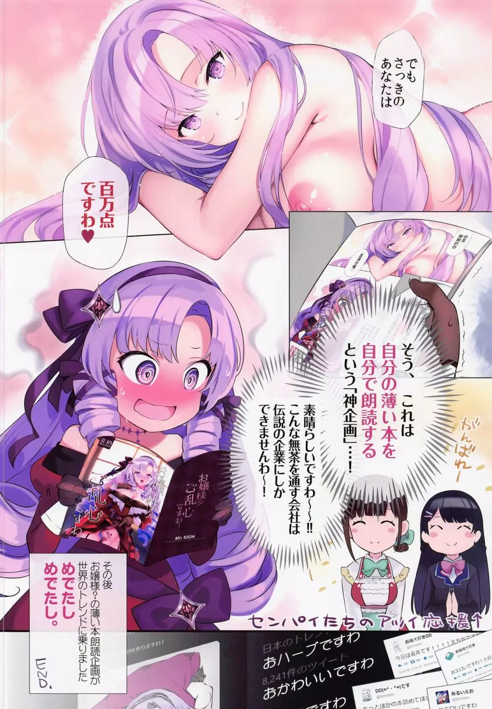 お嬢様がご乱心ですわ! - page10