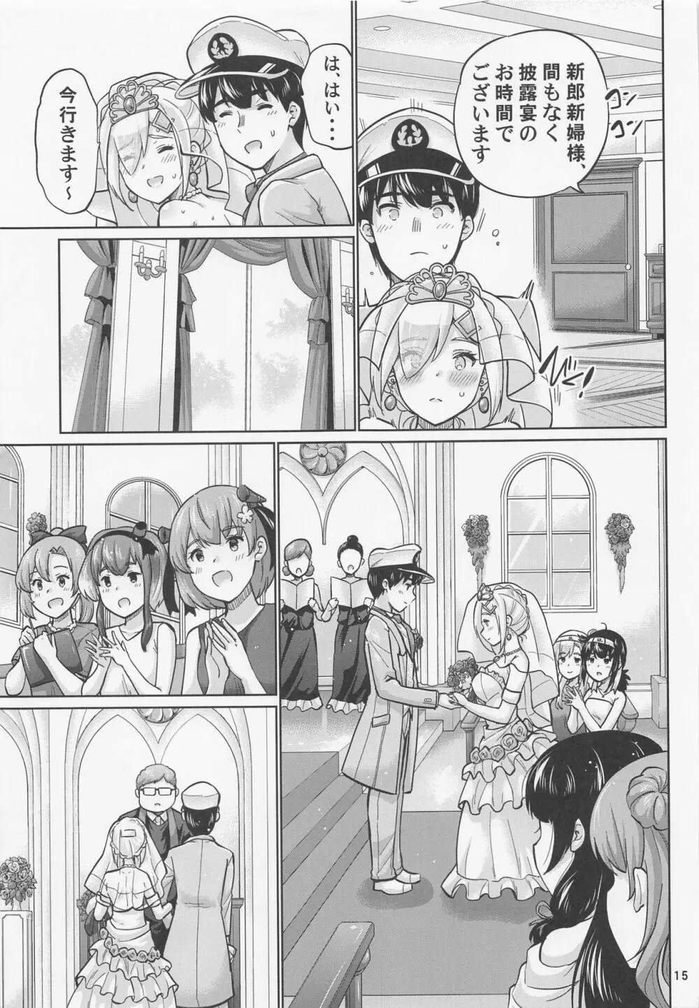 浜風と結婚する日 - page16
