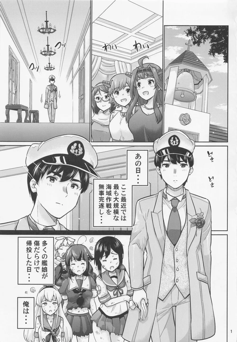 浜風と結婚する日 - page2