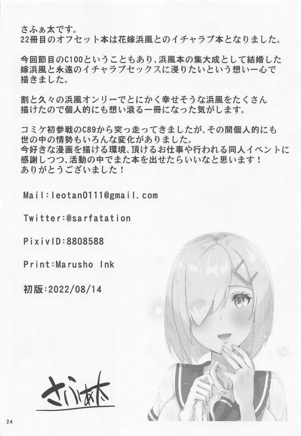 浜風と結婚する日 - page25