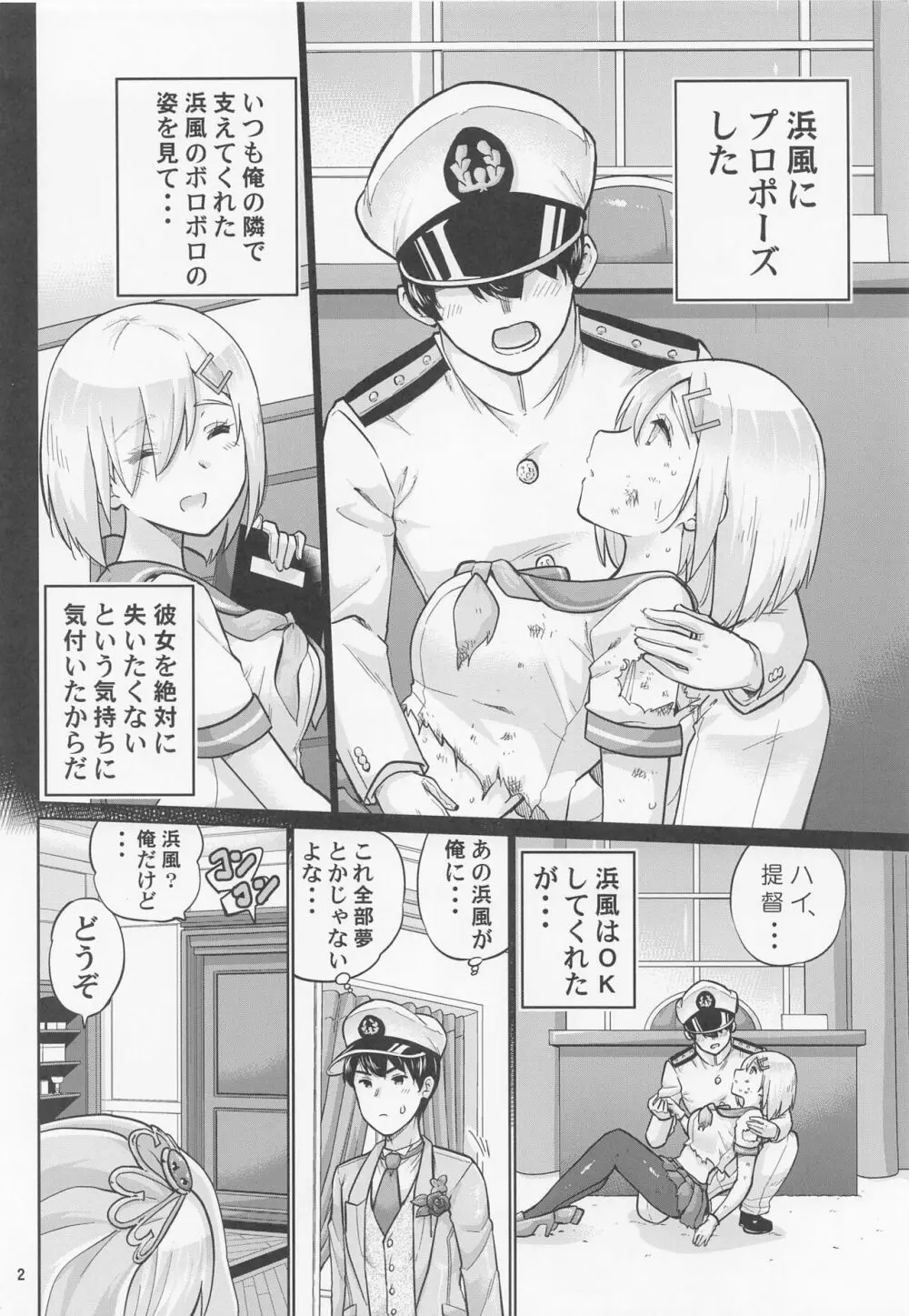 浜風と結婚する日 - page3