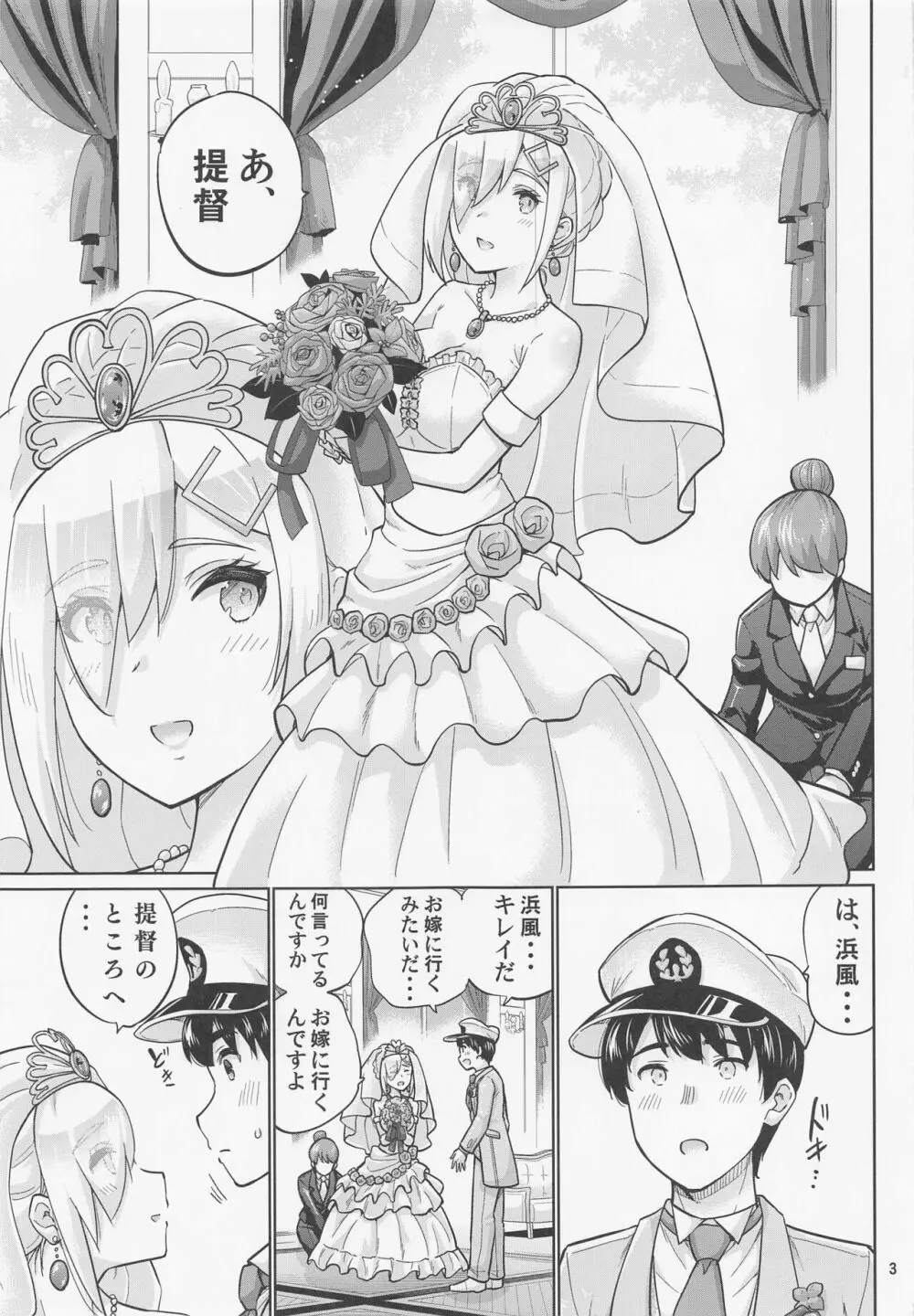 浜風と結婚する日 - page4