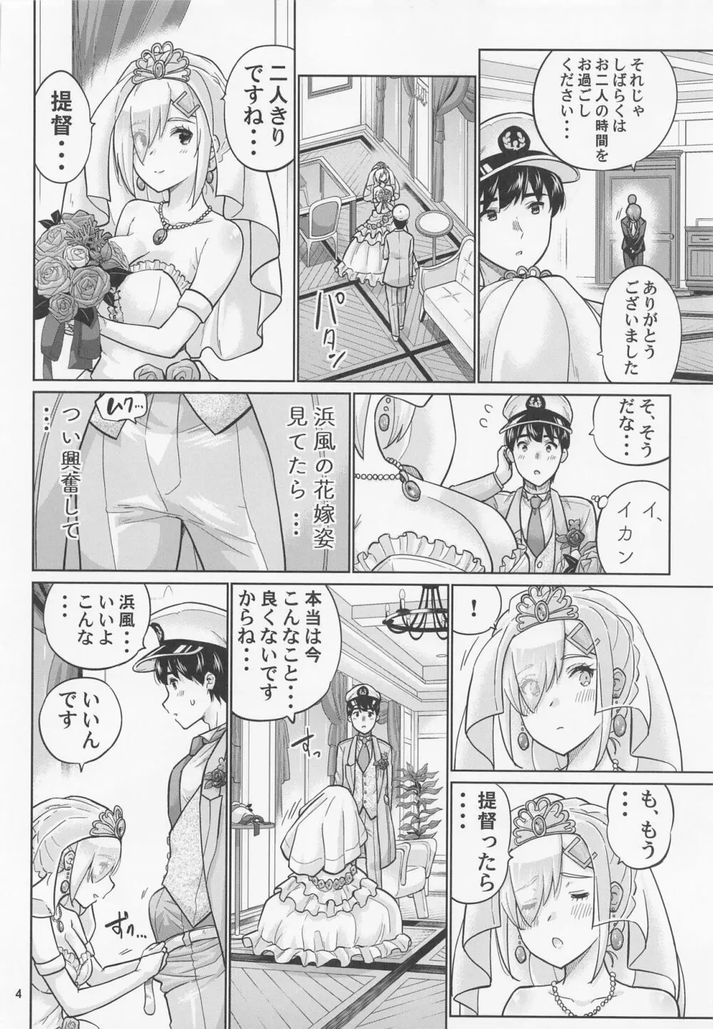 浜風と結婚する日 - page5